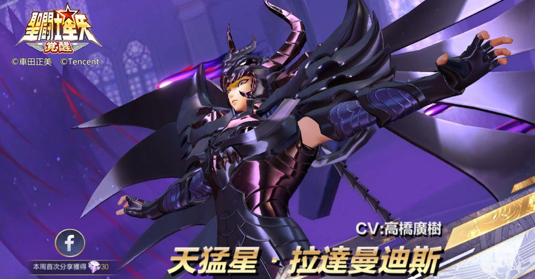 《圣斗士星矢:觉醒》「天猛星.拉达曼迪斯」角色怎么样?厉害吗?