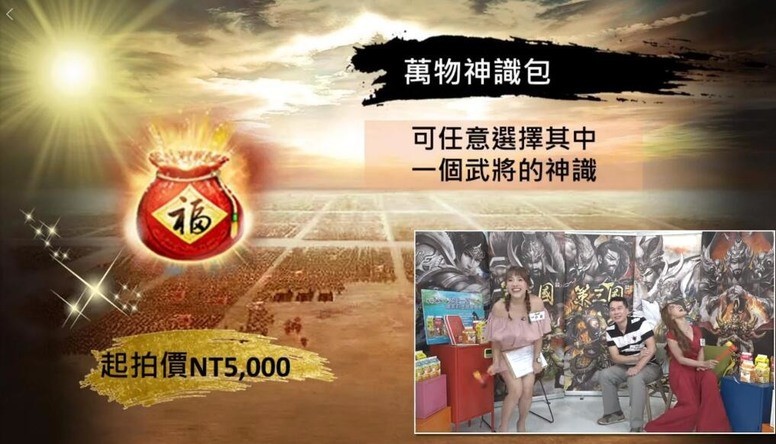 《策三国》三周年庆跨界合作 举办爱心竞标拍卖救助台湾贫童