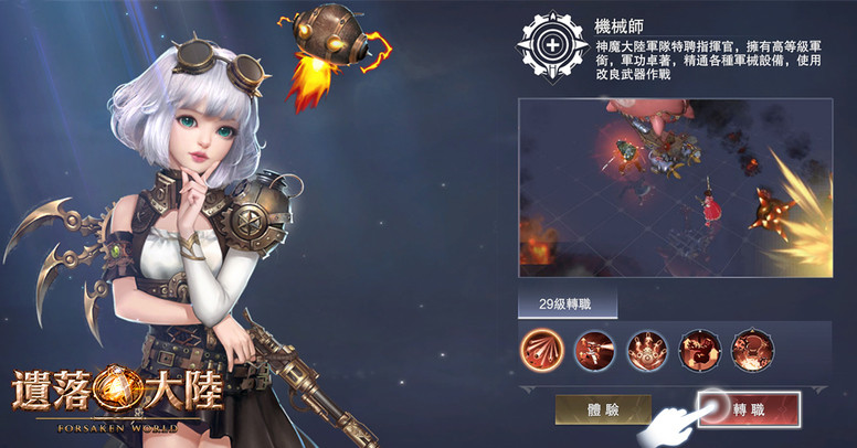 《遗落大陆》角色转职 各职业转职技能介绍