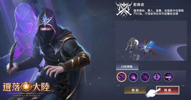 《遗落大陆》角色转职 各职业转职技能介绍