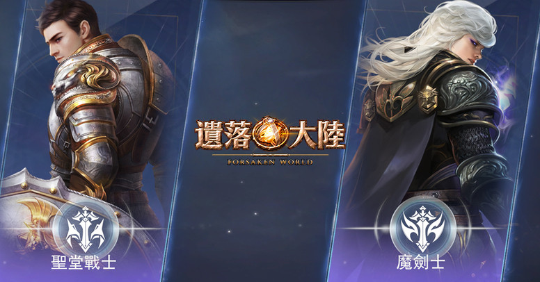 《遗落大陆》角色转职 各职业转职技能介绍