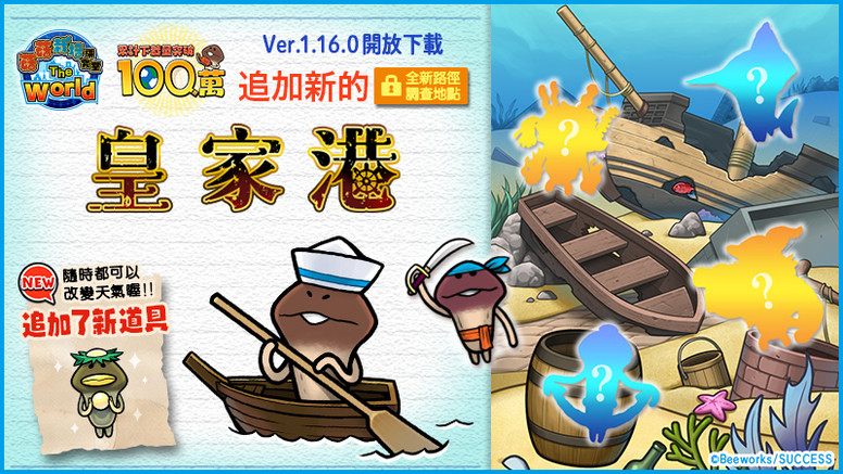 《菇菇栽培研究室》版本新增「皇家港」调查点 道具「河童大人像」