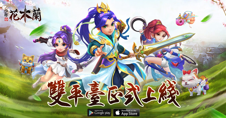 《少年花木兰》这款游戏怎么样？故事背景亮点系统介绍