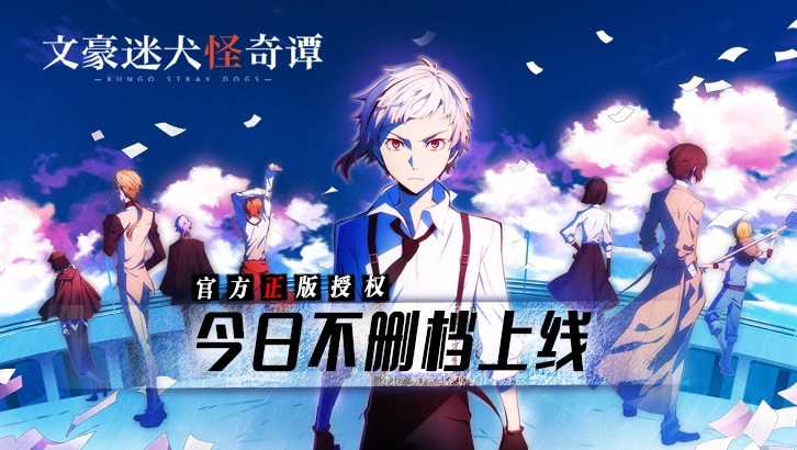 《文豪野犬》第三季应援活动本周六开启公告