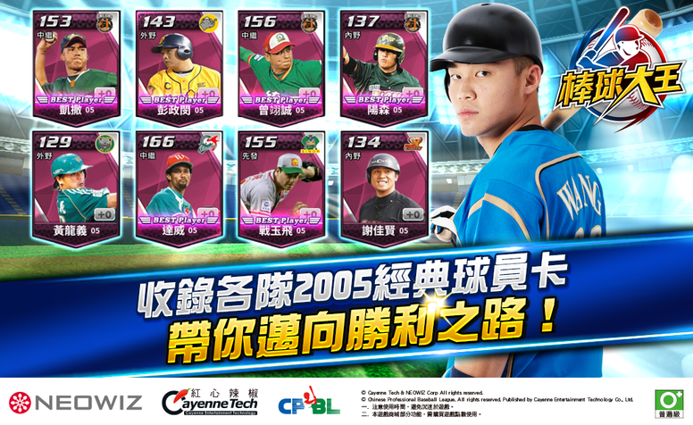 《棒球大王》 2005 年经典球员卡有谁？球员介特点绍