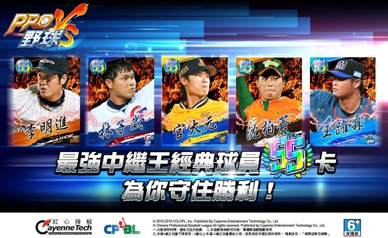 《PRO 野球 VS》发布中继王经典球员 SS 卡 「最佳九人挑战赛」回归