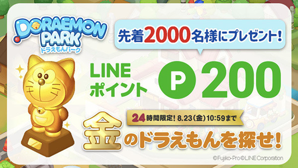 《LINE：哆啦A梦乐园》预注册开启 9月将于日本发布