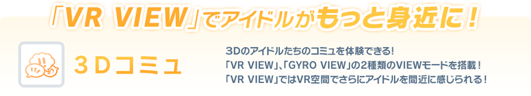 《偶像大师灰姑娘女孩 星光舞台》将上线 VR 技术新工具增强交互