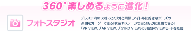 《偶像大师灰姑娘女孩 星光舞台》将上线 VR 技术新工具增强交互