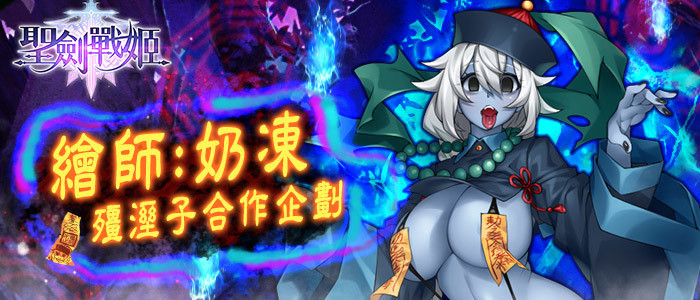 圣剑战姬绘师制作人访谈关于游戏创作的心路历程