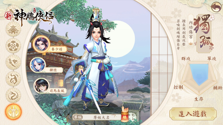 《新神雕侠侣》「独孤一剑」「独孤求败」「雕兄」登场