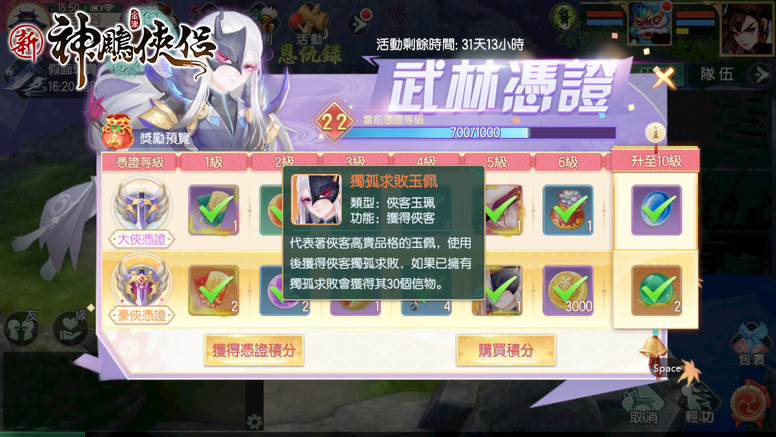 《新神雕侠侣》「独孤一剑」「独孤求败」「雕兄」登场