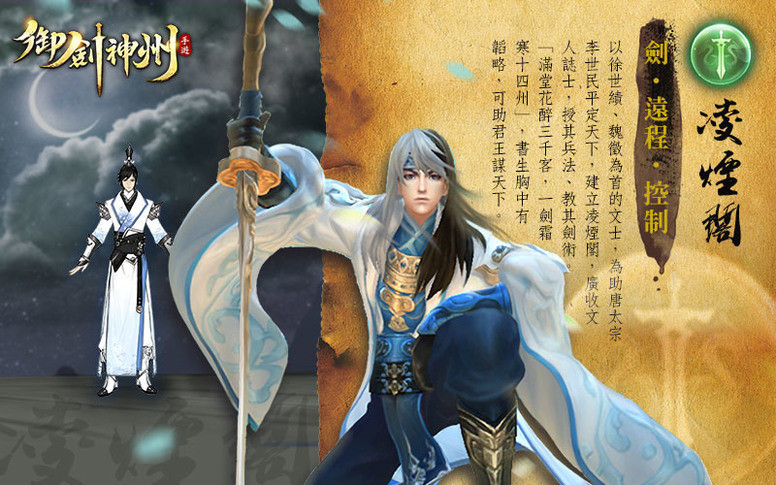 《御剑神州》是款怎样的游戏?游戏预上线特色门派介绍