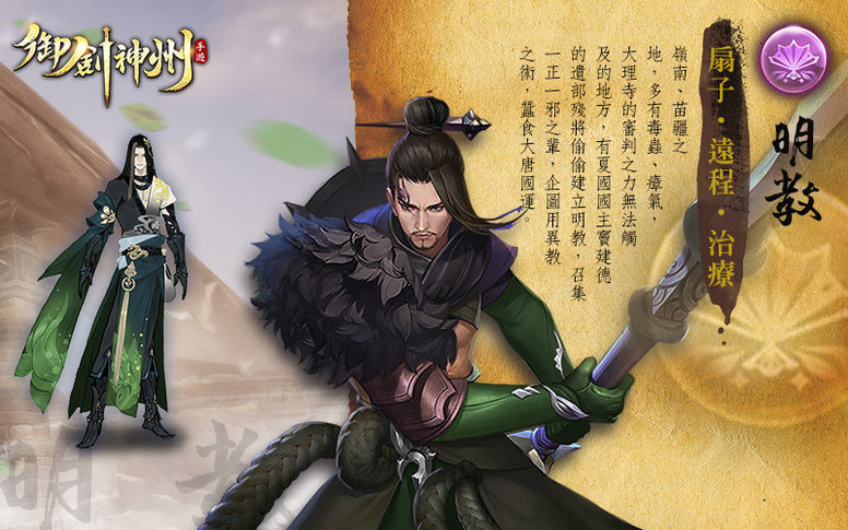 《御剑神州》是款怎样的游戏?游戏预上线特色门派介绍