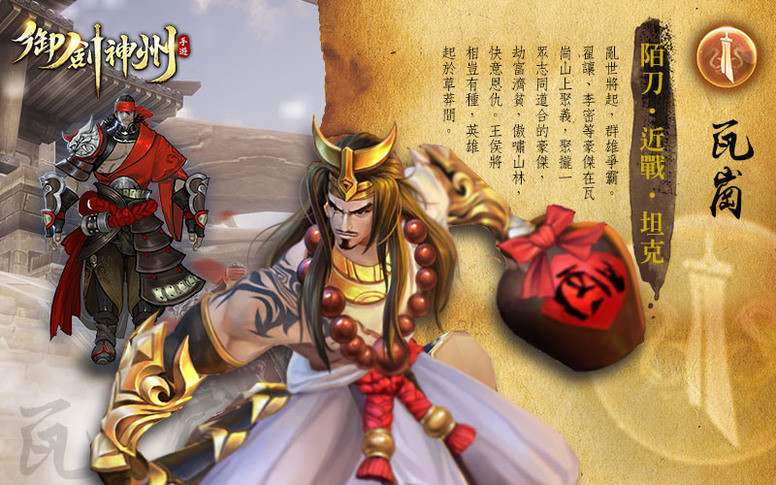 《御剑神州》是款怎样的游戏?游戏预上线特色门派介绍