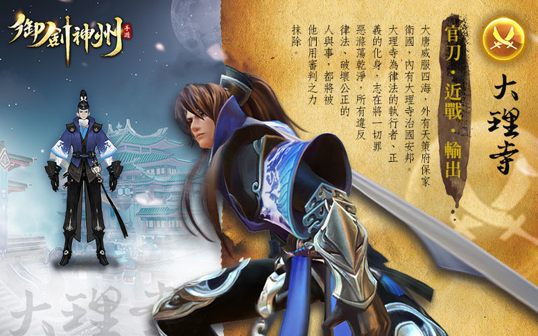 《御剑神州》是款怎样的游戏?游戏预上线特色门派介绍