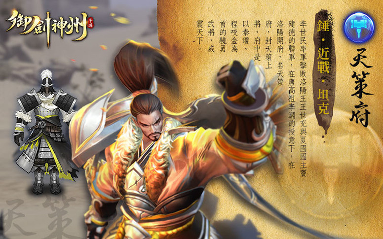 《御剑神州》是款怎样的游戏?游戏预上线特色门派介绍