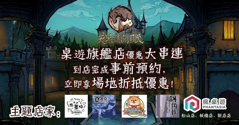 《天黑请闭眼》官方狼人杀繁中版双平台预注册开放限时测试