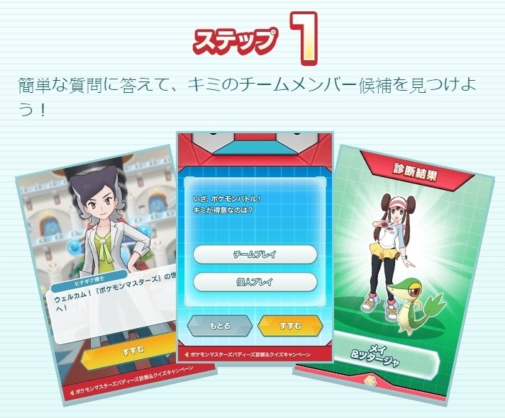 《宝可梦大师》「拍档诊断 & 问答活动」 小游戏解答游戏问题