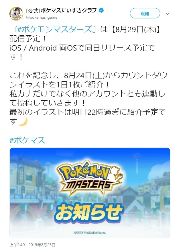 《宝可梦大师》「拍档诊断 & 问答活动」 小游戏解答游戏问题