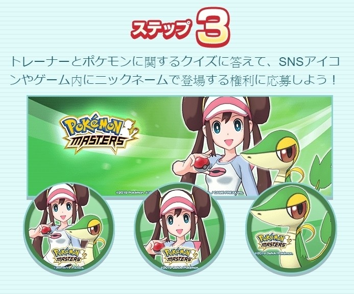 《宝可梦大师》「拍档诊断 & 问答活动」 小游戏解答游戏问题