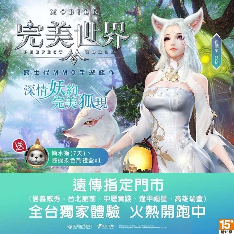 《完美世界 M》台服 29日大改版将推出第六大职业「妖精」