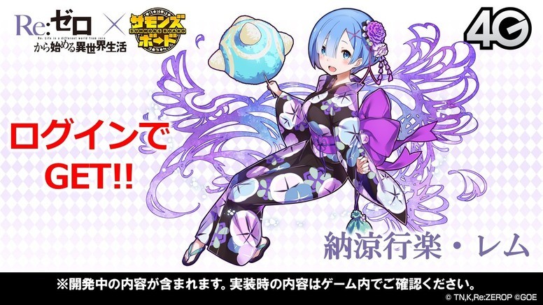 《召唤图板》 x动画《Re:从零开始的异世界生活》角色泳装、浴衣美术图