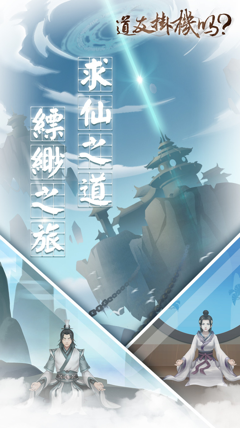 《道友挂机吗》双平台上架 游戏特色玩法介绍