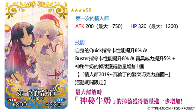 《FGO》台服情人节活动亚述帝国女帝霸气登场