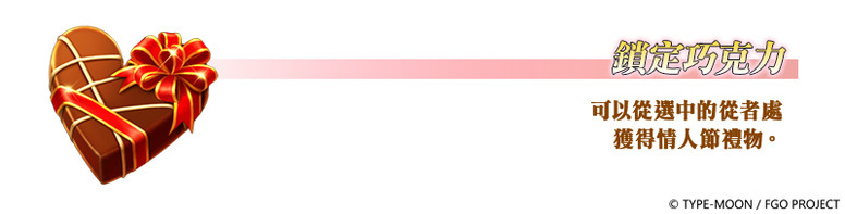 《FGO》台服情人节活动亚述帝国女帝霸气登场