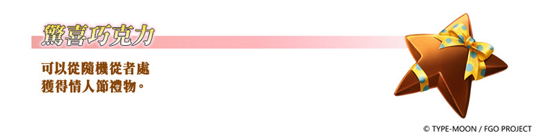 《FGO》台服情人节活动亚述帝国女帝霸气登场