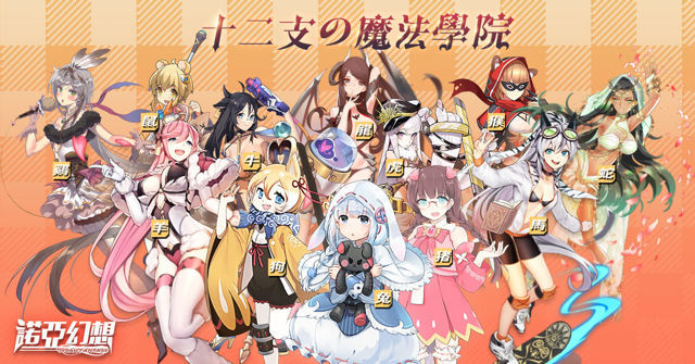 《诺亚幻想》即将于 2019 年 9 月 30 日结束营运