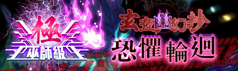 《Crash Fever》举办中华编年史系列活动「玄夜幽幻抄」