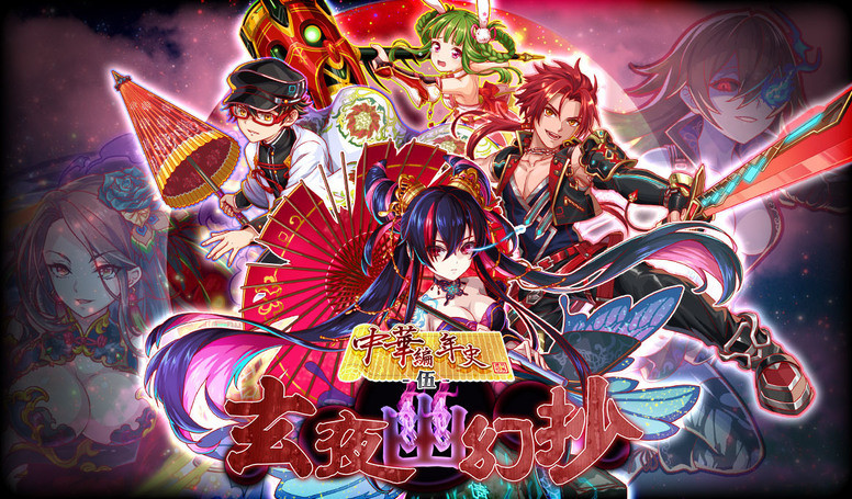 《Crash Fever》举办中华编年史系列活动「玄夜幽幻抄」