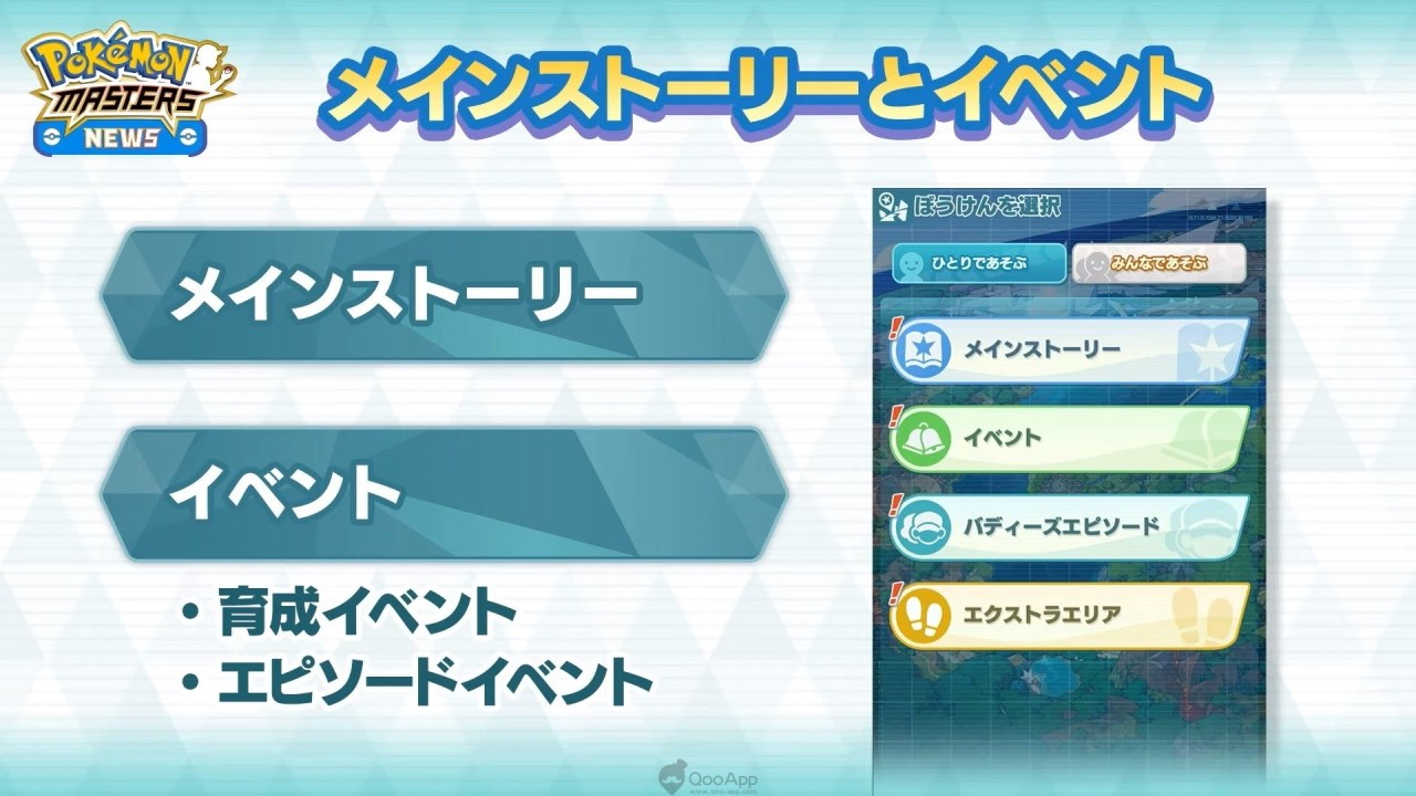 《Pokémon Masters》「活动任务」情报整汇