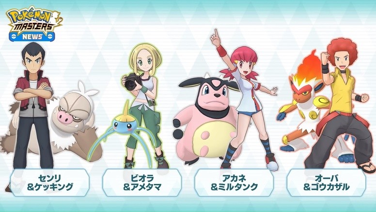 《宝可梦大师》公开活动「飞向顶点者」「青绿 & 大比鸟」组合登场
