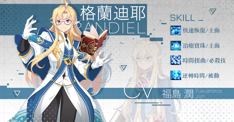 《永恒冒险》繁中版「幻影术士 格兰迪耶」登场 推出爱咪夏季限定装扮