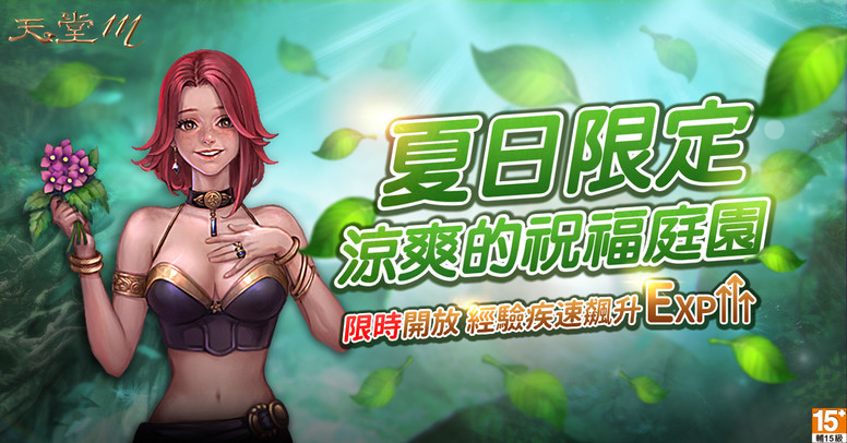 《天堂 M》推出改版篇章「血战」 跨伺服器大规模攻城战即将开打