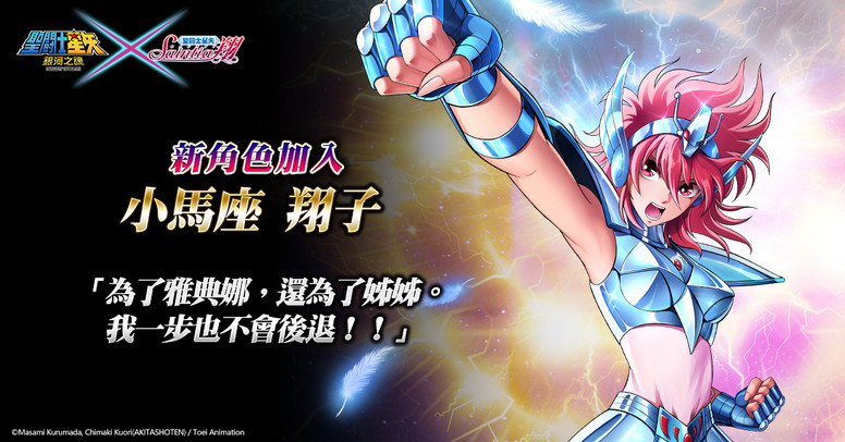 《圣斗士星矢：银河之魂》《圣斗少女翔》限时活动有什么内容？