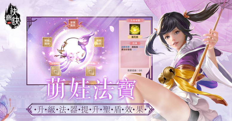 《快意诀》 「萌娃系统」怎么玩？玩法介绍