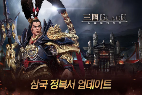 三国Blade（韩服）