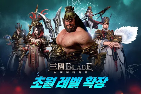 三国Blade（韩服）