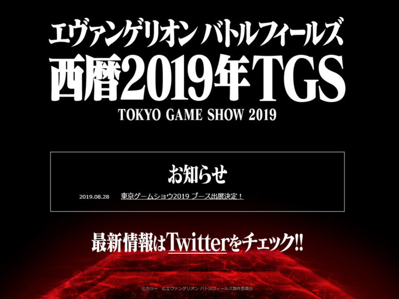 《新世纪福音战士 战斗领域》宣布出展2019 东京电玩展