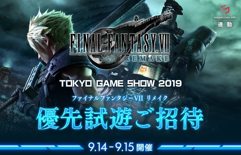 《FFVII REMAKE》好不好玩？东京电玩展开放优先试玩申请