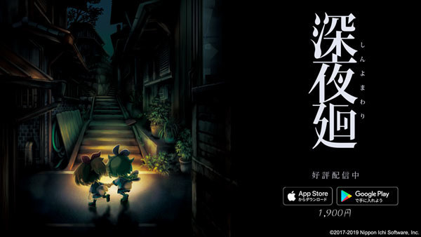 《深夜回》上架手机平台  iOS版530台币 Android版560台币