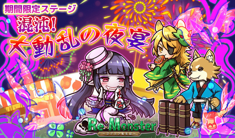 《哥布林转生记》限定扭蛋「哥布林转生祭」登场 活动介绍