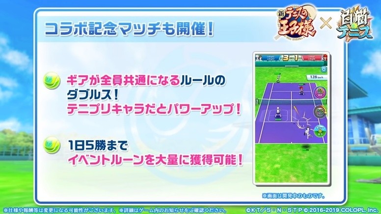 《白猫 tennis》x《新网球王子》联动详情 越前龙马 手冢国光等人登场