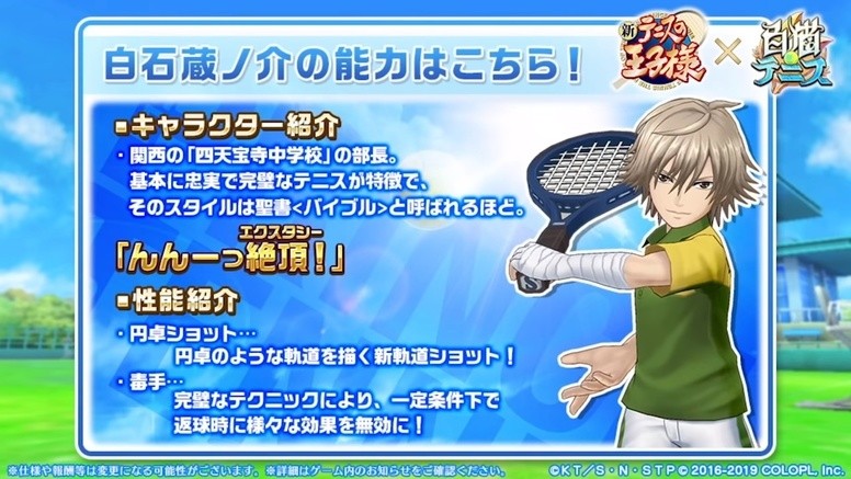 《白猫 tennis》x《新网球王子》联动详情 越前龙马 手冢国光等人登场