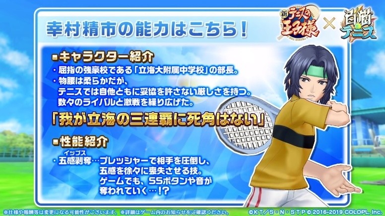 《白猫 tennis》x《新网球王子》联动详情 越前龙马 手冢国光等人登场