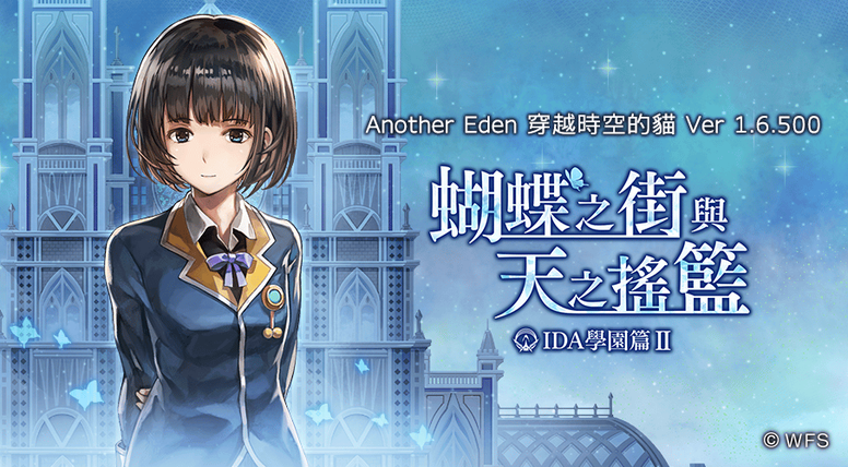 《Another Eden：穿越时空的猫》外传及 Ver 1.6.500 版本介绍